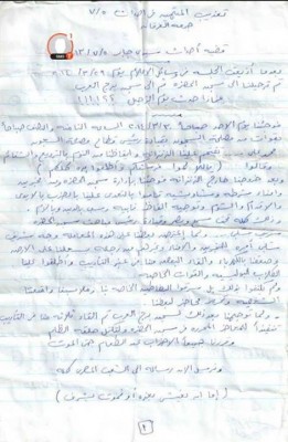 رسالة مسربة من داخل سجن الحضرة تحكي حقيقة التعذيب الذي حدث يوم 29 مارس الماضي والذي كان سبب في اضراب المعتقلين
