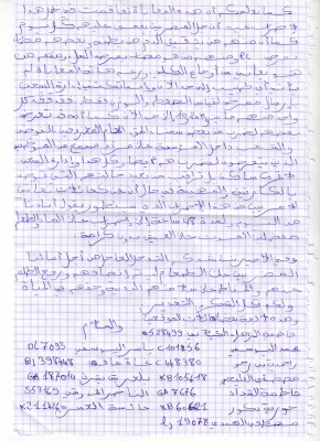 رسالة عائلات المعتقلين بالمغرب