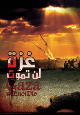 غزة لن تموت