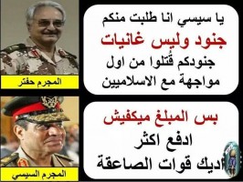 السيسي حفتر جنود1