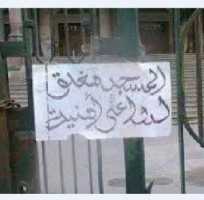 المسجد مغلق لدواعي امن الانقلاب