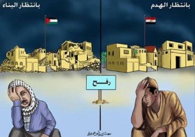 الوضع بسيناء‬ المصرية وغزة‬ الفلسطينية فى عهد الانقلاب