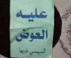 2015 – الصفحة 20 – marsadpress.net – شبكة المرصد الإخبارية