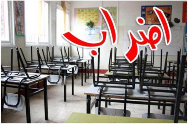  1500 معلم يبدؤون إضرابًا مفتوحًا 
