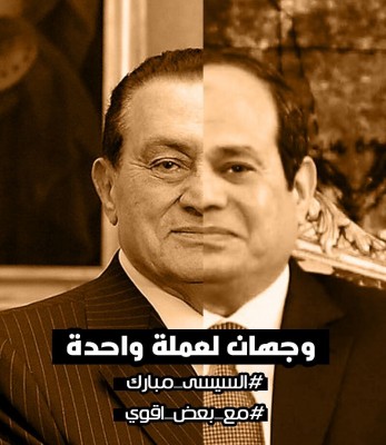 مبارك والسيسي وجهان