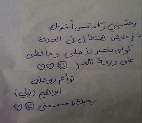 رسالة من "إبراهيم العزب" المحكوم بالإعدام لشقيقته