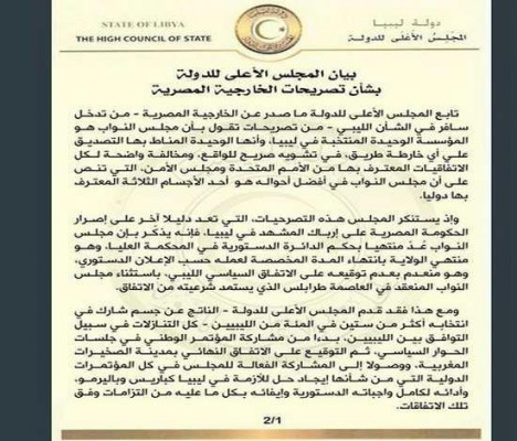 بيان المجلس الأعلى ليبيا