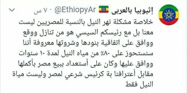 إثيوبيا بالعربي
