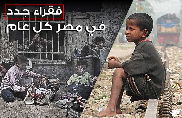 فقراء مصر1