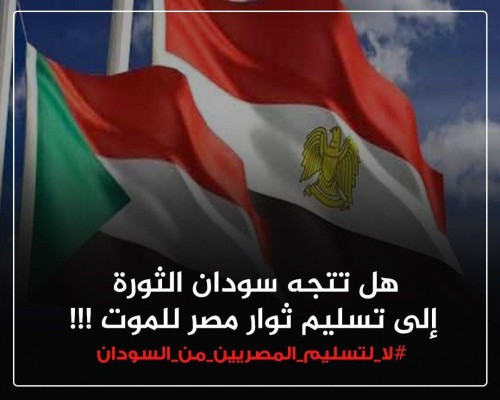 السودان تسليم