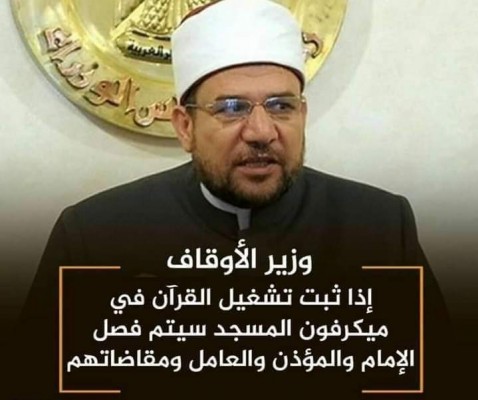 وزير الأوقاف المساجد