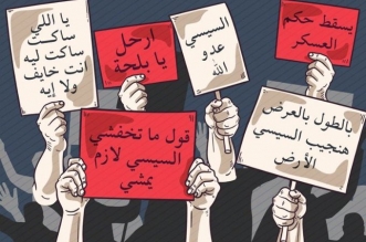 المصريون يتظاهرون ضد السيسي