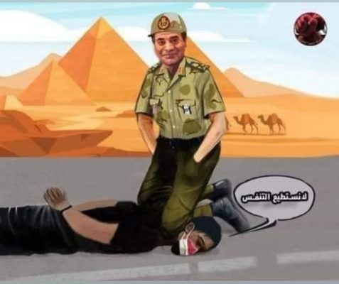 السيسي يخنق المصريين