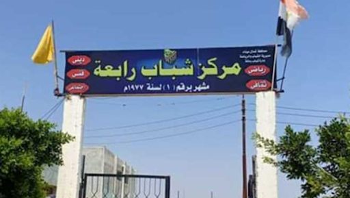 الانقلاب يغير اسم قرية رابعة بسيناء 